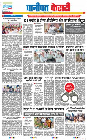 02-08-2019 Punjab Kesari Panipat 