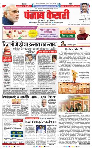 02-08-2019 Punjab Kesari Noida