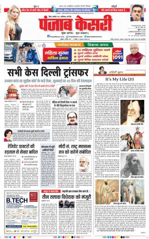 02-08-2019 Punjab Kesari Madhya Pradesh Main