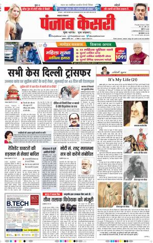 02-08-2019 Punjab Kesari Lucknow