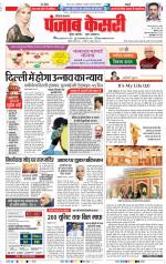 Karnal - Punjab Kesari