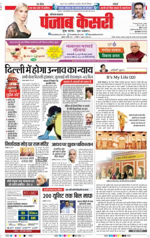 02-08-2019 Punjab Kesari Karnal