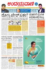 Davanagere Edition
