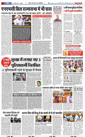 02-08-2019 Punjab Kesari Ghaziabad