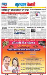 Gurugram - Punjab Kesari