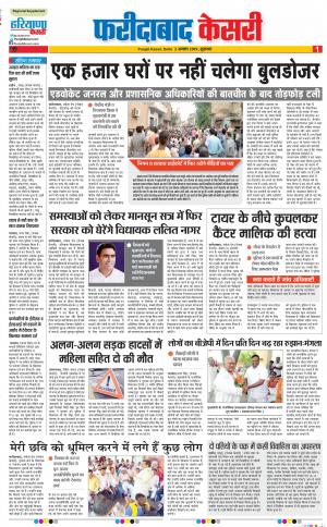 02-08-2019 Punjab Kesari Faridabad