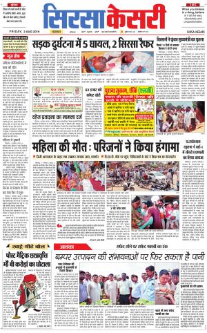 Haryana Sirsa kesari