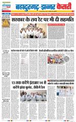 Bahadurgarh - Punjab Kesari