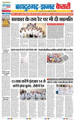 02-08-2019 Punjab Kesari Bahadurgarh