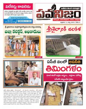 PAWANIJAM MAIN 02 AUG 2019