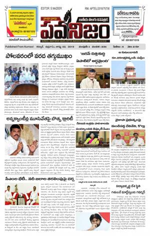 PAWANIJAM MAIN 02 AUG 2019