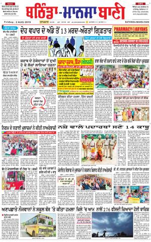 Bhantinda - Mansa Bani