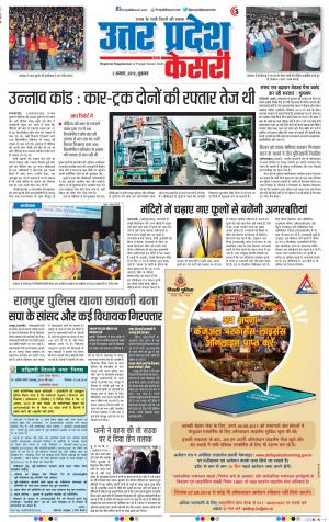 02-08-2019 Punjab Kesari Muzzafar Nagar