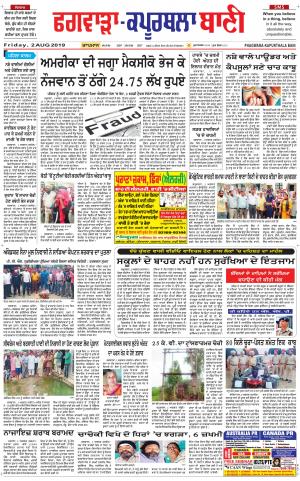 Kapurthala- Phagwara Bani