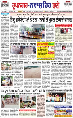 Roopnagar- Shaheed Bhagat Singh Nagar Bani