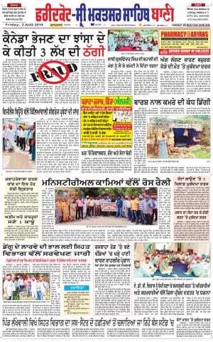 Faridkot - Sri Muktsar Sahib Bani