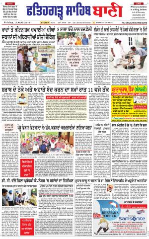 Fatehgarh Sahib Bani