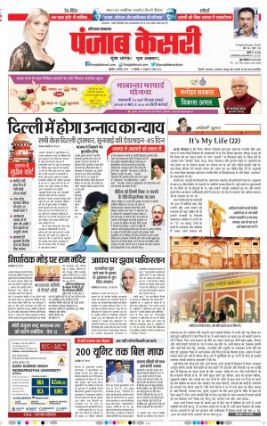 02-08-2019 Punjab Kesari Hariyana Main