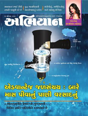 Abhiyaan Date 10 August 2019 Issue No 1739