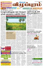 Villupuram Supplement