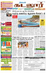 cuddalore supplement