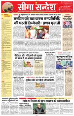 Jaipur Seema Sandesh 