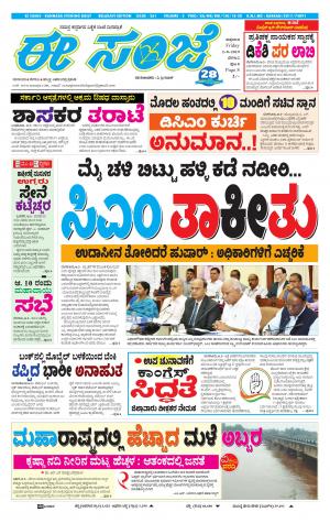 EESANJE-Belagam (02-08-2018)