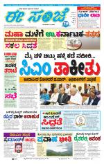 eESANJE :  Hubli -Dharwad 