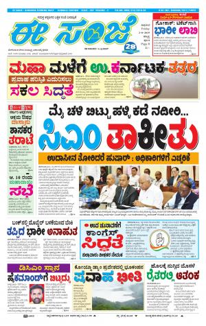 eESANJE : Hubli -Dharwad (02-08-2019)