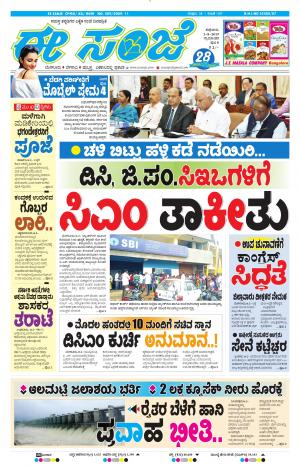 Tumakuru / Mysuru (02-08-2019)