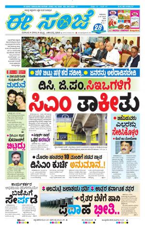 EESANJE-Bangalore (02-08-2019)