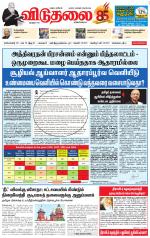 விடுதலை - viduthalai