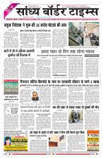 Sandhya Border Times, Sri Ganganagar