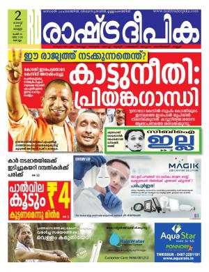 kollam02-08-2019