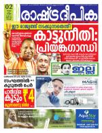 Rashtradeepika Kochi