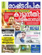 Rashtradeepika Malappuram 