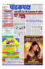 Daily Pathakpaksh News paper 
