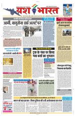 Yashbharat Bhopal+ Daak