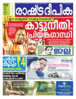 Rashtradeepika Thrissur