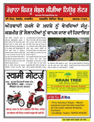Firtu Social Media News Letter - 02/08/2019