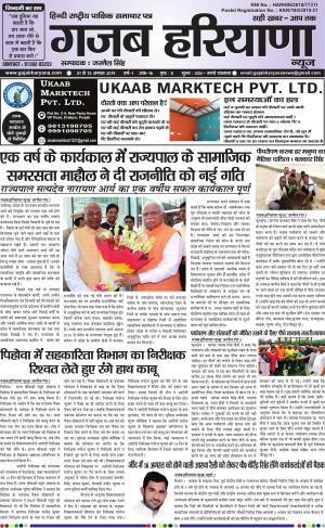 Gajab Haryana