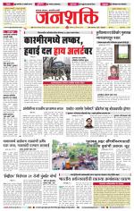 Jalgaon Janshakti