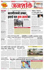 Pune - Mumbai Janshakti