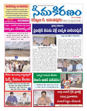 SEEMA KIRANAM DIST 03 AUG 2019