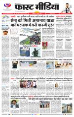 Daily Fast Media / दैनिक फ़ास्ट मीडिया