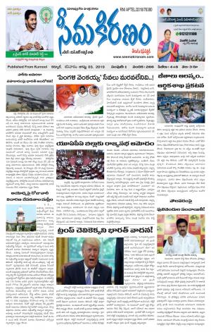 SEEMA KIRANAM MIAN 03 AUG 2019