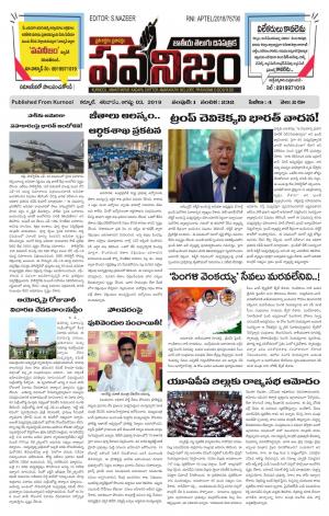 PAWANIJAM MAIN 03 AUG 2019