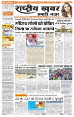 Rashtriyakhabar jharkhand edition