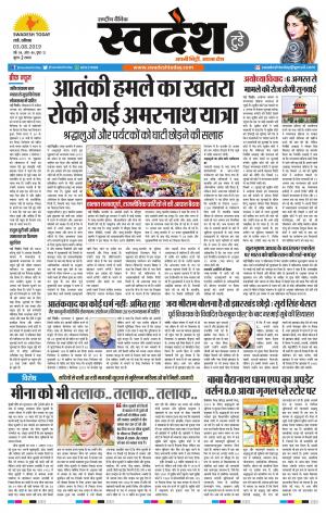 Ranchi Edition 03-August-2019