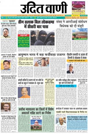 UDIT VANI 26TH JULY, 2019